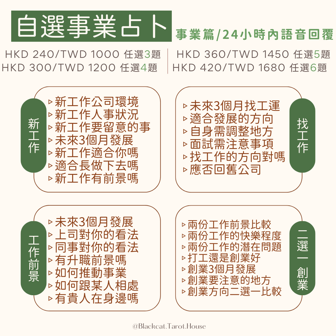 自選事業塔羅占卜