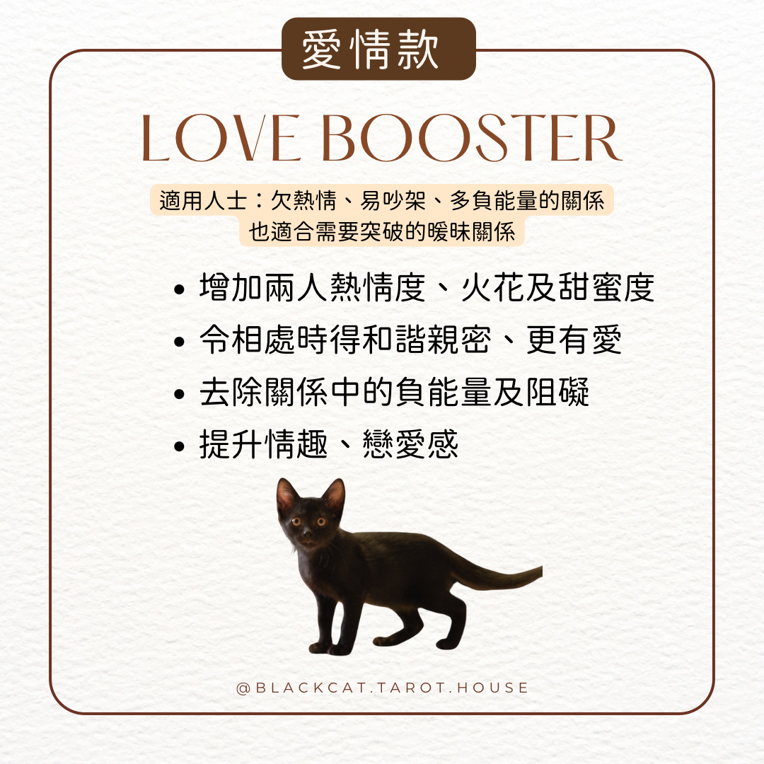 [少量現貨]感情增溫款！Love Booster愛情魔法噴霧