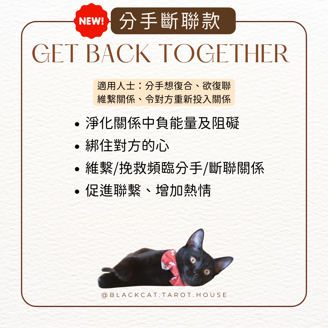 [現貨]挽救分手！Get Back Together愛情魔法噴霧